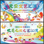 幼儿园元旦晚会舞台背景