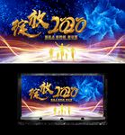 炫彩绽放2020企业年会舞台图