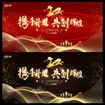 2020年会晚会背景