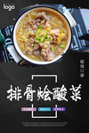 排骨烩酸菜