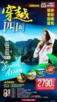 越南旅游