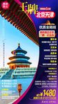 北京旅游