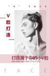 小V脸