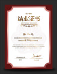 结业证书