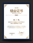 结业证书