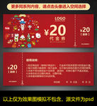 鼠年代金券