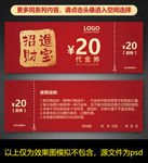 鼠年优惠券