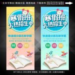 寒假班招生展架