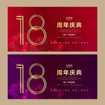 18周年