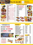 简约风饭团茶点菜单