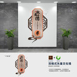 新中式敬老养老文化墙
