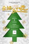 圣诞美容海报