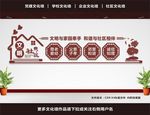 社区文化墙