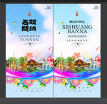 西双版纳
