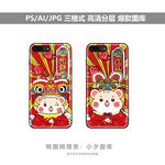 手机壳图案素材