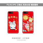 手机壳图案素材