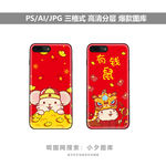 手机壳图案素材
