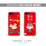 手机壳图案素材