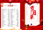 春晚节目单