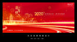 2020元旦