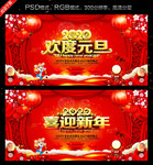 欢度元旦