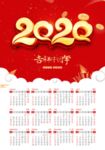 2020挂历模版