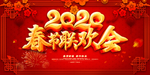 新年晚会