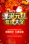 圣诞元旦海报