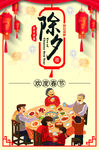 除夕