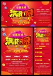 满减图片