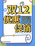 双十二海报