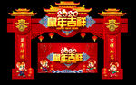 鼠年拱门
