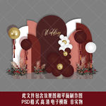 酒红色订婚宴回门派对设计