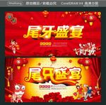尾牙盛宴