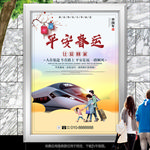 平安春运海报灯箱展板展架易拉宝