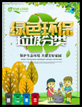 垃圾分类 绿色环保海报