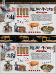 乐山翘脚牛肉背景墙