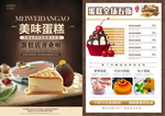 美味蛋糕宣传单