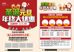 圣诞 元旦DM页