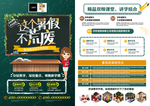 暑假DM单页