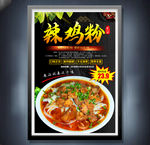 辣鸡粉