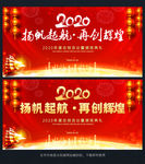 2020 鼠年 晚会 背景