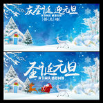 圣诞元旦海报及签名墙