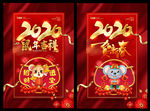 2020年鼠年新春海报