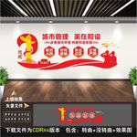 城管文化墙