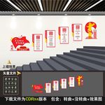 党建楼梯文化墙
