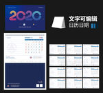 2020年日历 鼠年 风景台历