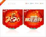 鼠年吊旗