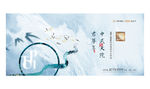 中国风地产