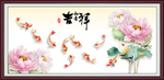 吉祥如意 荷花九鱼图